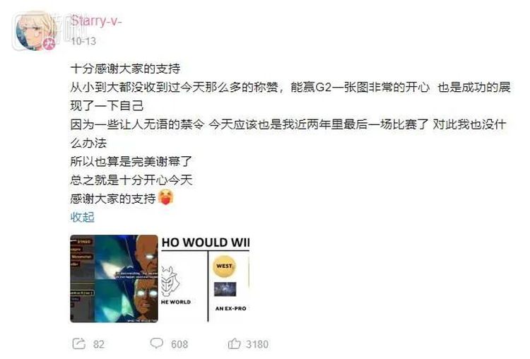 Starry刚在比赛中1对5反杀了世界前五的G2战队就光速谢幕