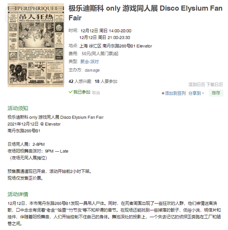 一场关于《极乐迪斯科》的同人展