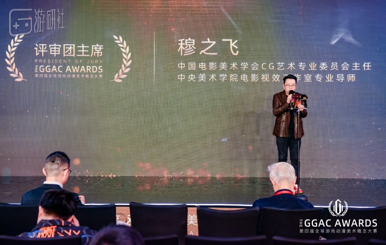 第四届GGAC评审团轮值主席、中国电影美术学会CG艺术专业委员会主任穆之飞开幕致辞