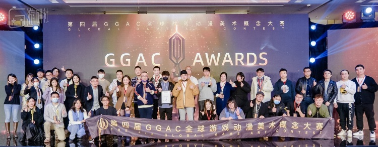 第四届GGAC大赛颁奖典礼现场合影