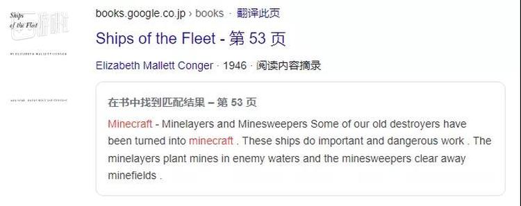 《我的世界》游戏风靡全球前  Minecraft一般指海军的布雷与扫雷艇