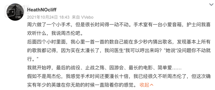 “年少时的英雄，在你无助的时候一直陪着你”