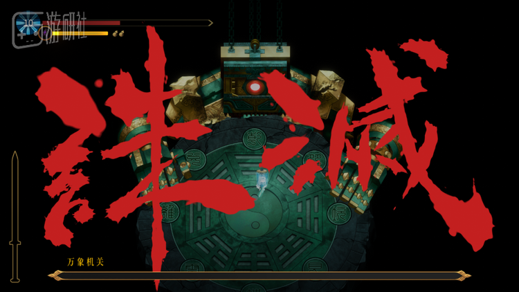 击败boss后出现的“诛灭”字样非常解压