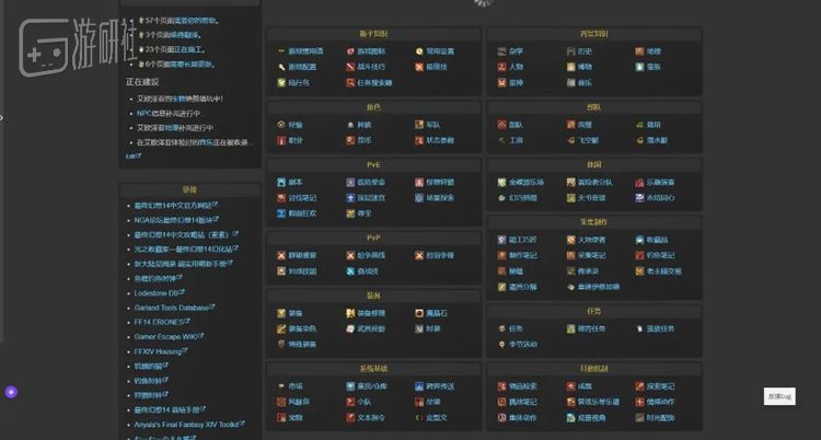 最终幻想14中文维基是灰机Wiki上最热门的站点