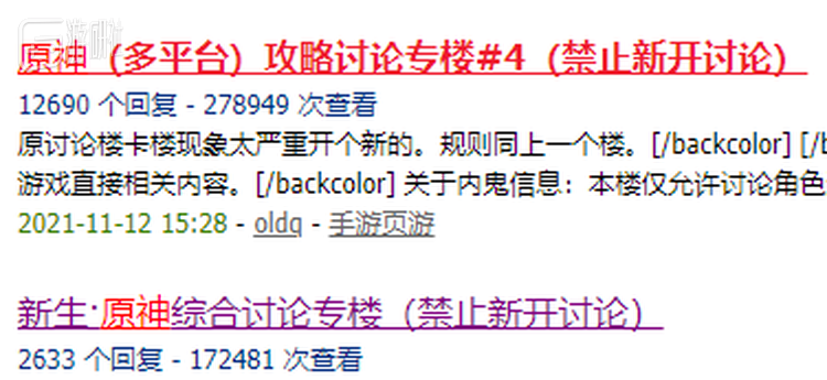 《原神》的讨论专楼也被用户们称为“锁妖塔”