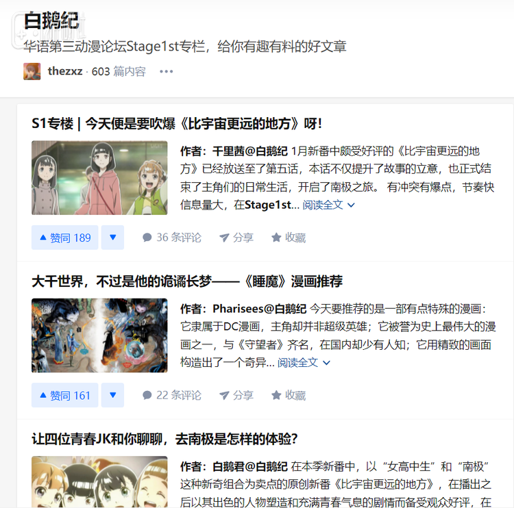 当时的动漫杂谈UP主大多以“喷烂片”来吸引关注，但白鹅纪更注重于讨论“什么样的是好动漫，好在哪里”