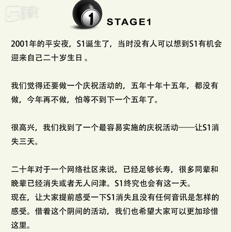 在这封信的后半段，S1也感谢了多年来支持论坛的人们