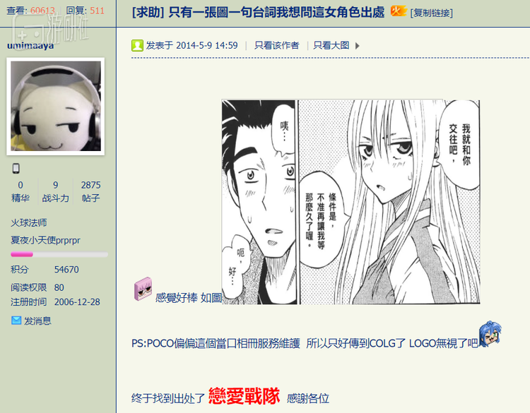 这则帖子后来被称为S1动漫区的“耻辱柱”