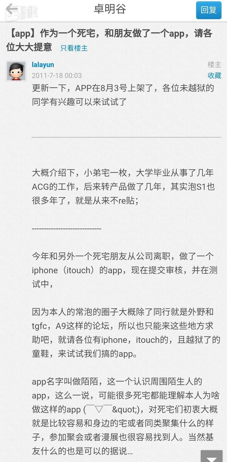 这个例子可能也证明了“死宅”确实不适合社交APP