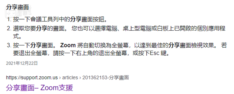 “Zoom将自动切换为全屏，以达到最佳的画面效果”