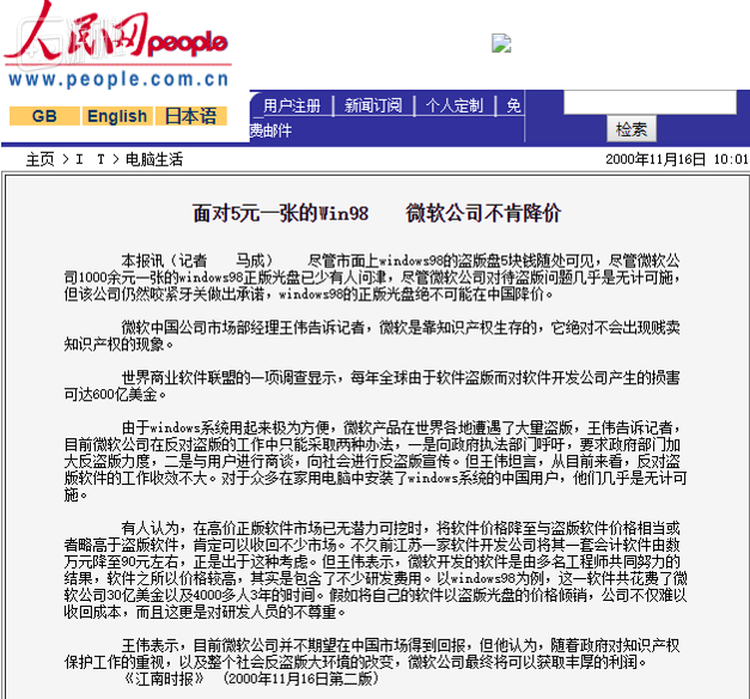 Win98中文最初的售价是1998元（很难说微软不是在巨魔）