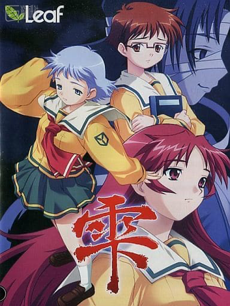 《雫》，上世纪最知名的美少女游戏之一