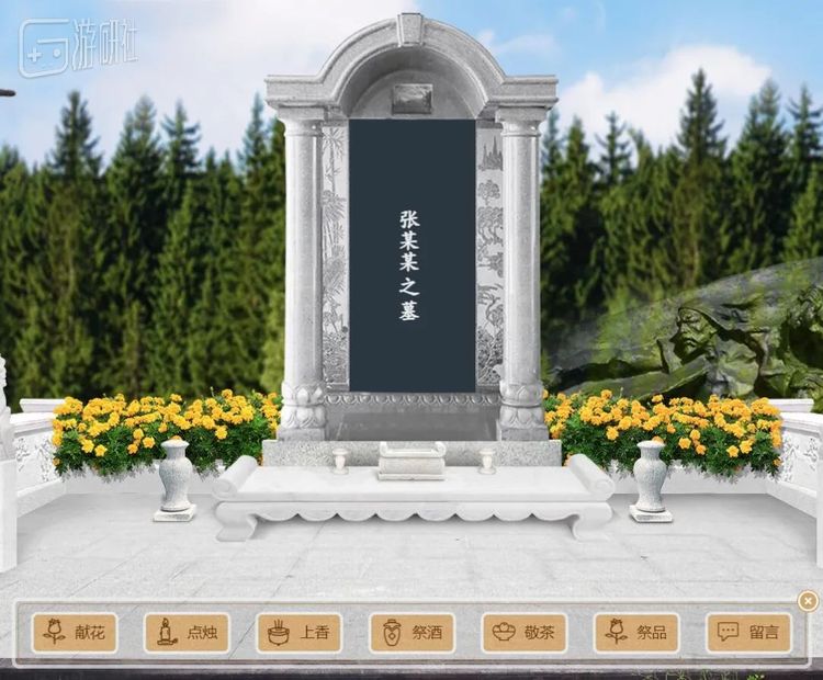 广州市银河革命公墓的网上祭拜服务，可以免费献礼和留言