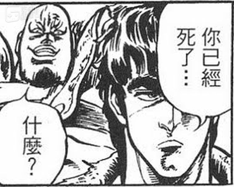 《北斗神拳》中的名场面
