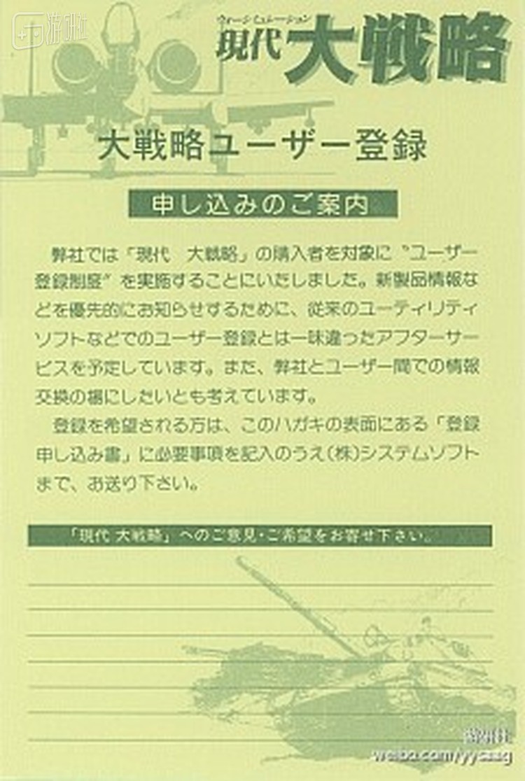 《现代大战略》内附的用户信息登录卡