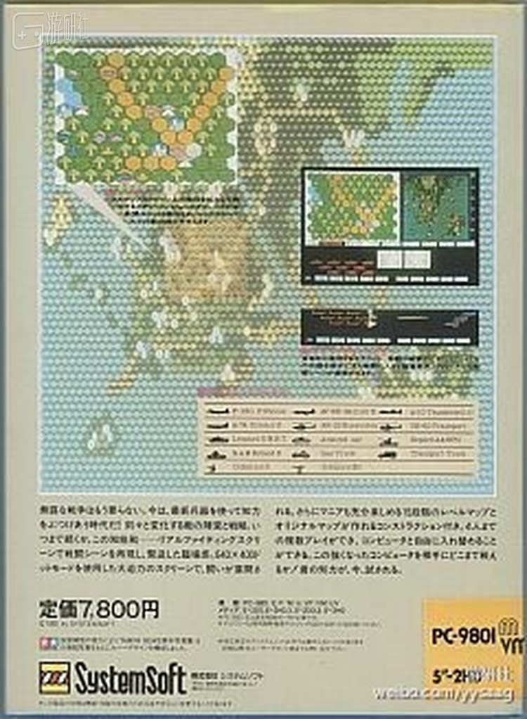 《现代大战略》包装背面