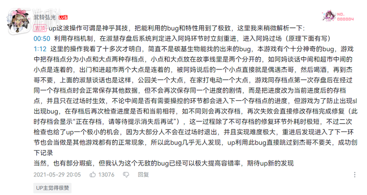 观众讨论速通技巧