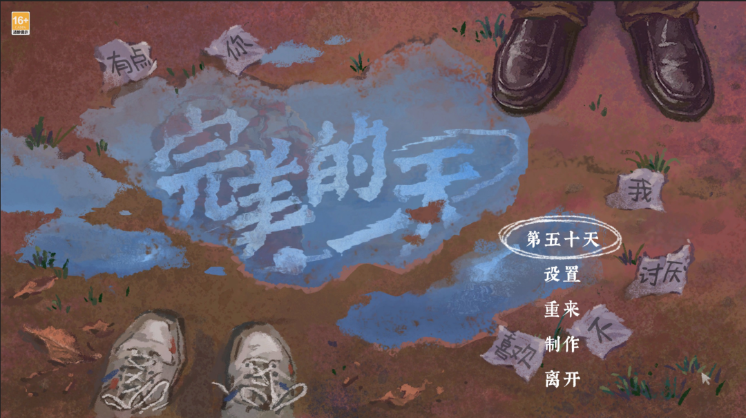 1999年的最后一天，我在这个游戏里实现了很多心愿