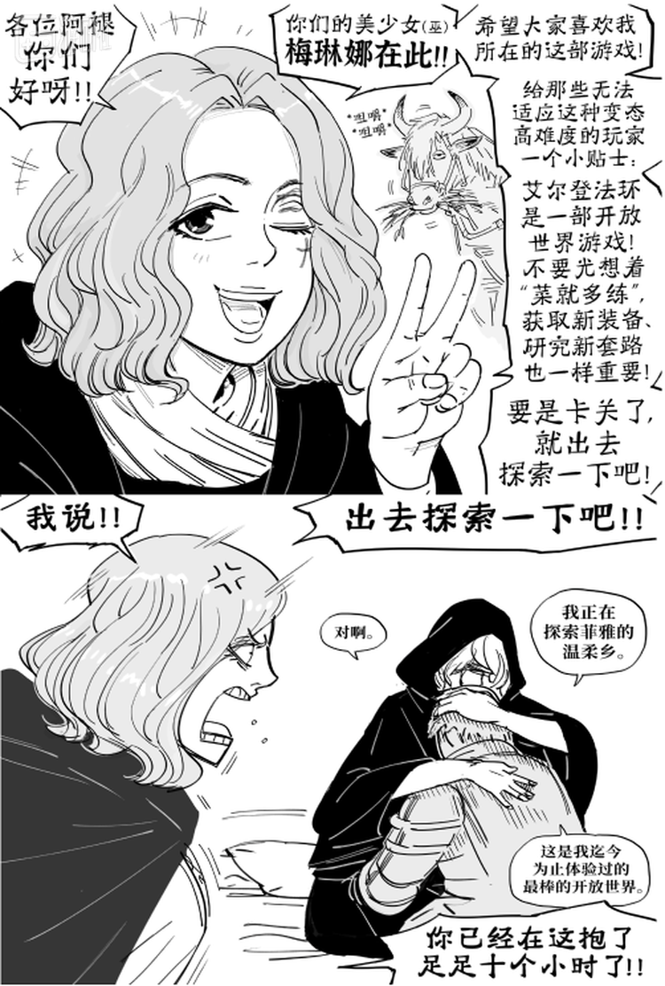 “探索一下”才是老头环里提升自我的诀窍（漫画来自推特画师Baalbuddy，由微博用户@ Wabbajack69翻译）
