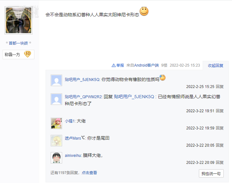 在《海贼王》贴吧也早有读者根据先前的漫画剧情“完美预言”了橡胶果实的真名
