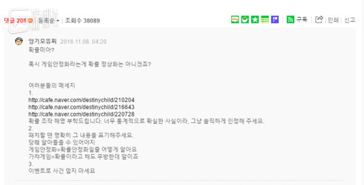 玩家在官方论坛发布的质疑贴，现已被和谐