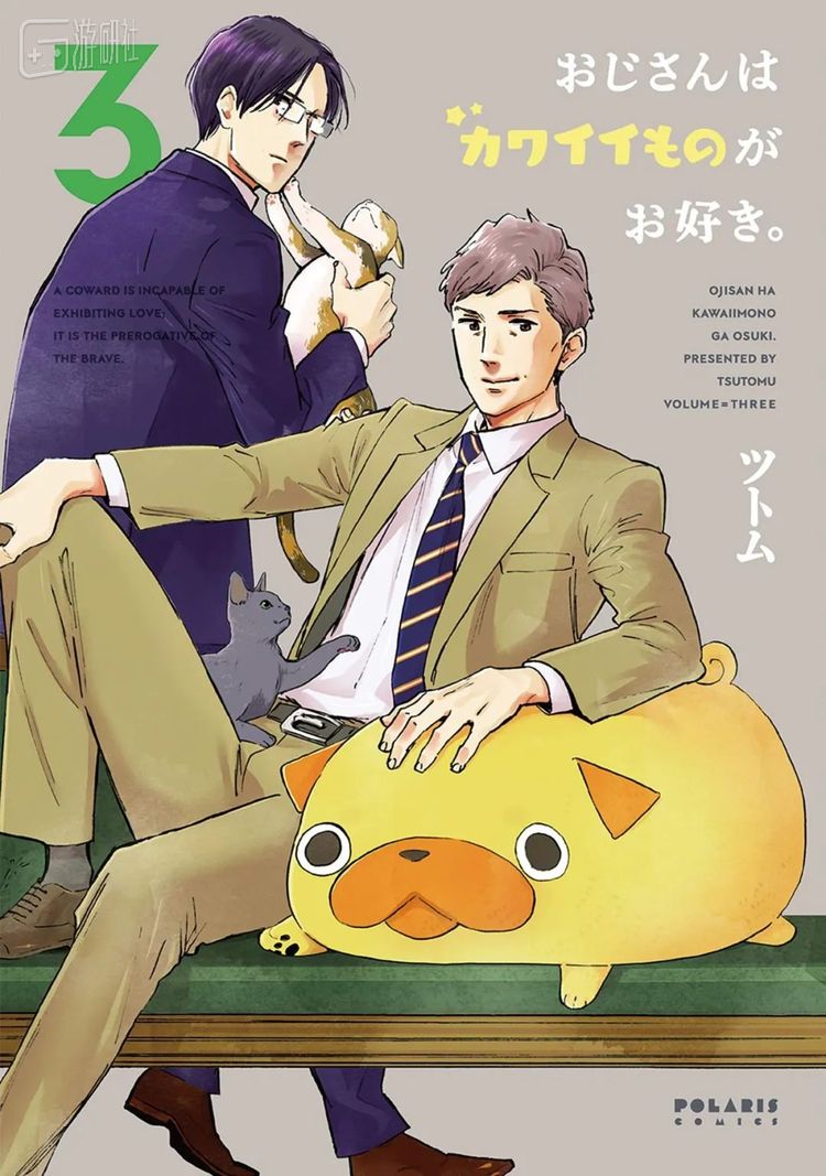 漫画《大叔喜欢可爱小玩意》中喜欢可爱玩偶并尊重同事爱好的课长小路。