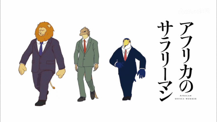 非洲的动物们并没有在大草原上自由驰骋 ，而是去公司到点上班