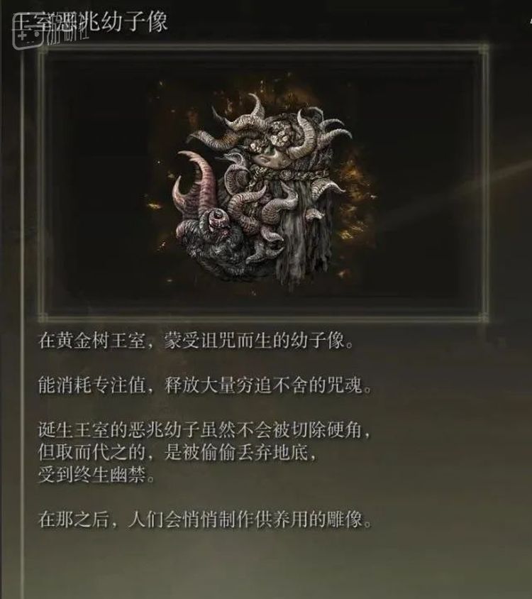 道具「王室恶兆幼子像」，相比之下，平民恶兆幼子像更显凄苦