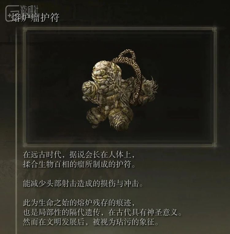 道具「熔炉瘤护符」的背景故事，讲述了恶兆体征的由来