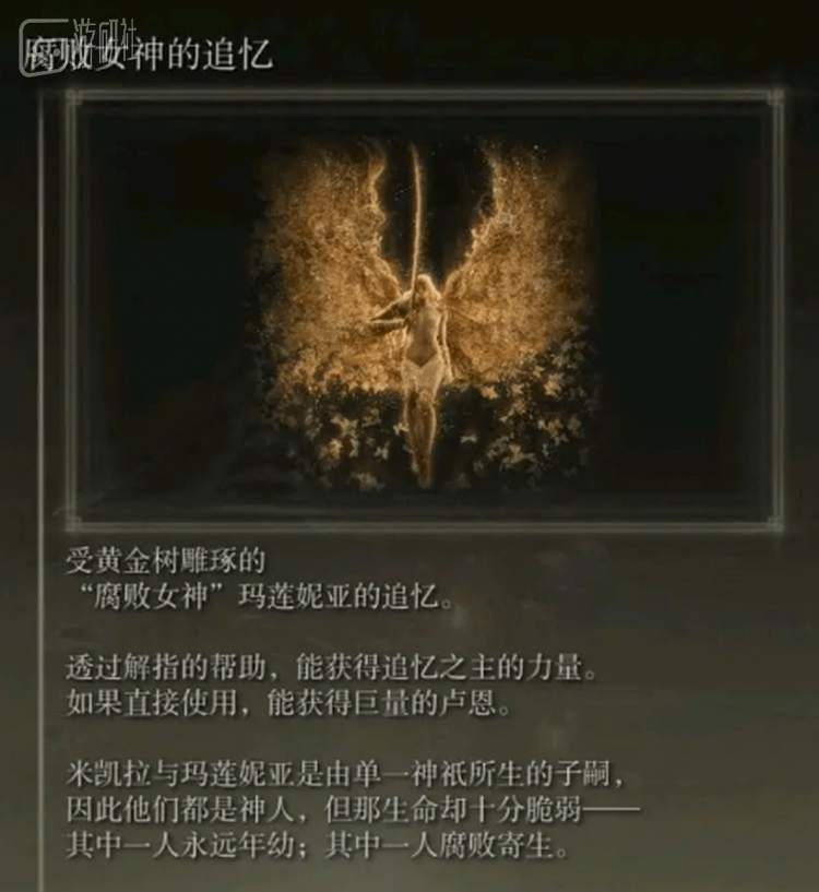 「腐败女神的追忆」讲明了他们诞生自单一神明的后果——生命十分脆弱