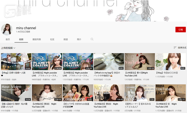 比如miru的油管账号就还有她的游戏录像