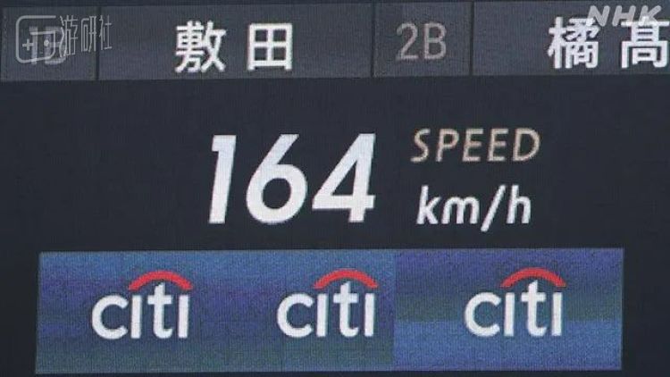 佐佐木朗希投出创下自己个人纪录的164km/h球速（世界纪录为169km/h）