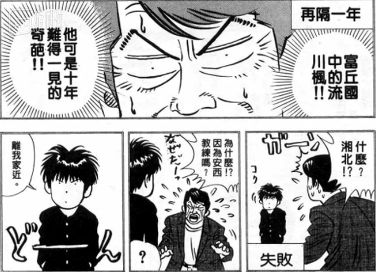 话说回来，求贤不得的苦楚，陵南的田冈教练比谁都明白