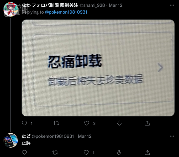 向网友再三确认点哪个按钮的なか