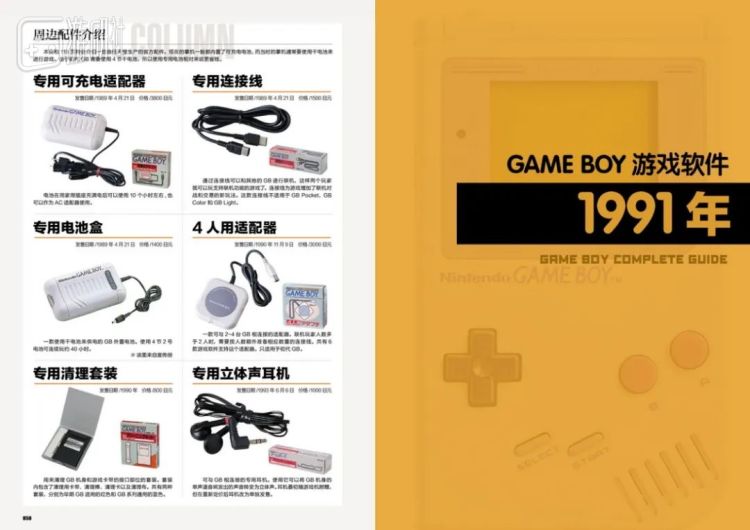 介绍Game Boy周边配件的一页