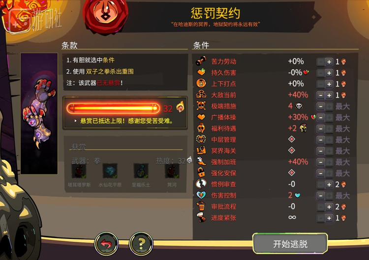 像《黑帝斯》里的惩罚契约就几乎做到了让玩家自定义难度