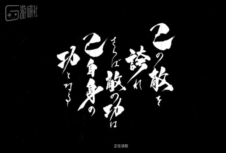 Loading界面则是“字幕旁白”