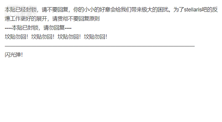 所谓“闪光弹”即大片无意义空白回复，看到闪光弹的吧友就能明白无需继续往下滚动鼠标