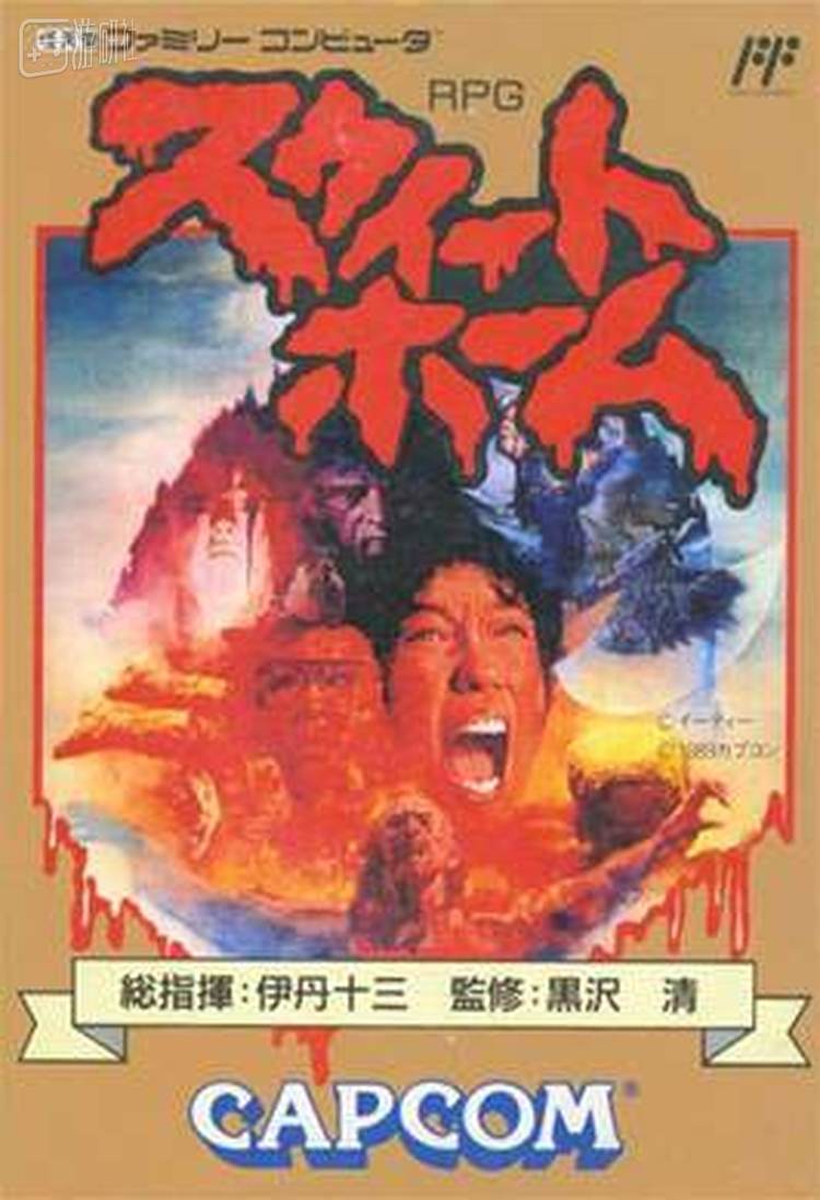 FC版《Sweet Home》封面