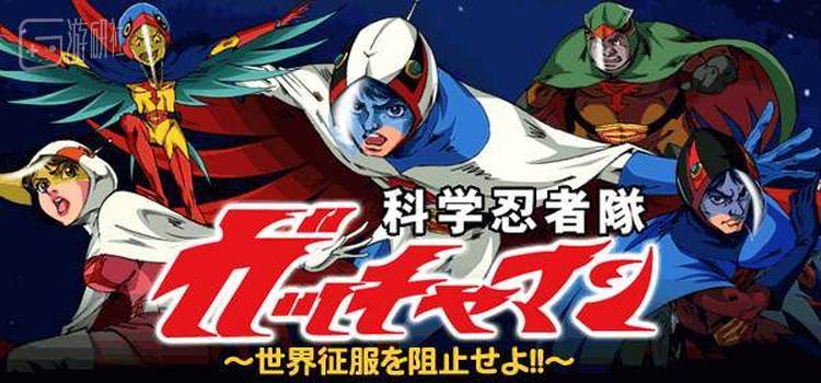 鸟海永行的代表作《科学忍者队》，这是1972年的作品