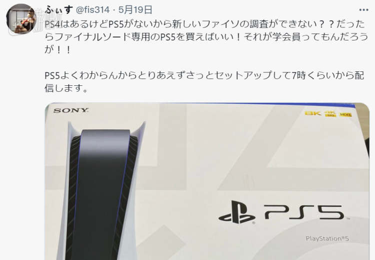 甚至出现了专门为《Final Sword》而购买PS5的玩家