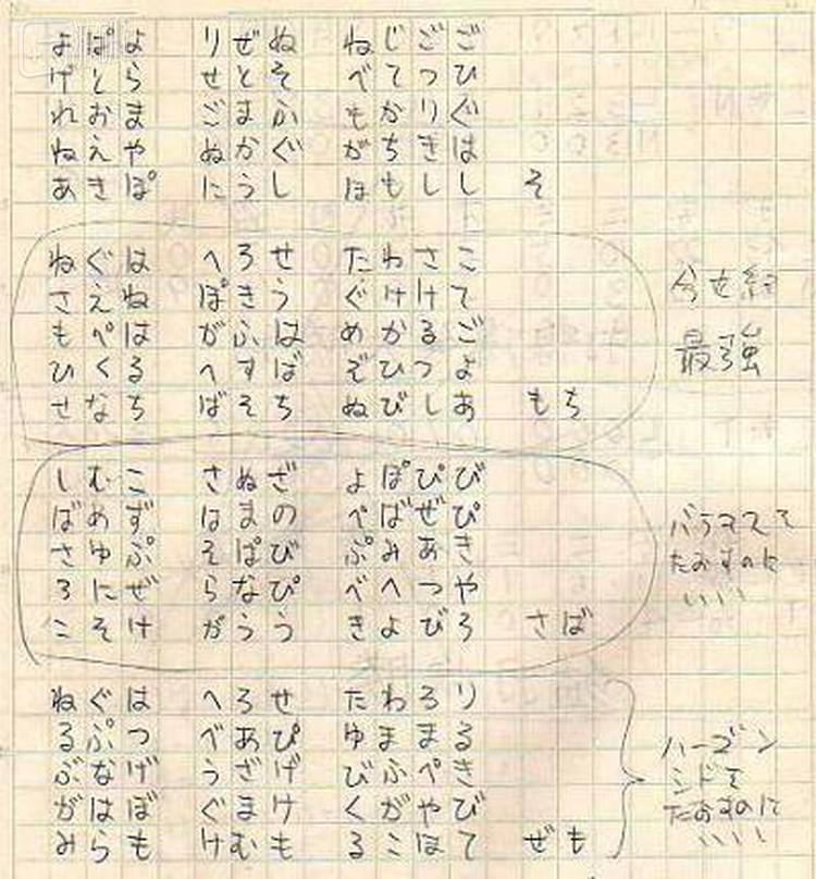 玩DQ2，学平假名