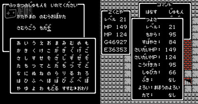 DQ1只要记20个假名就行了