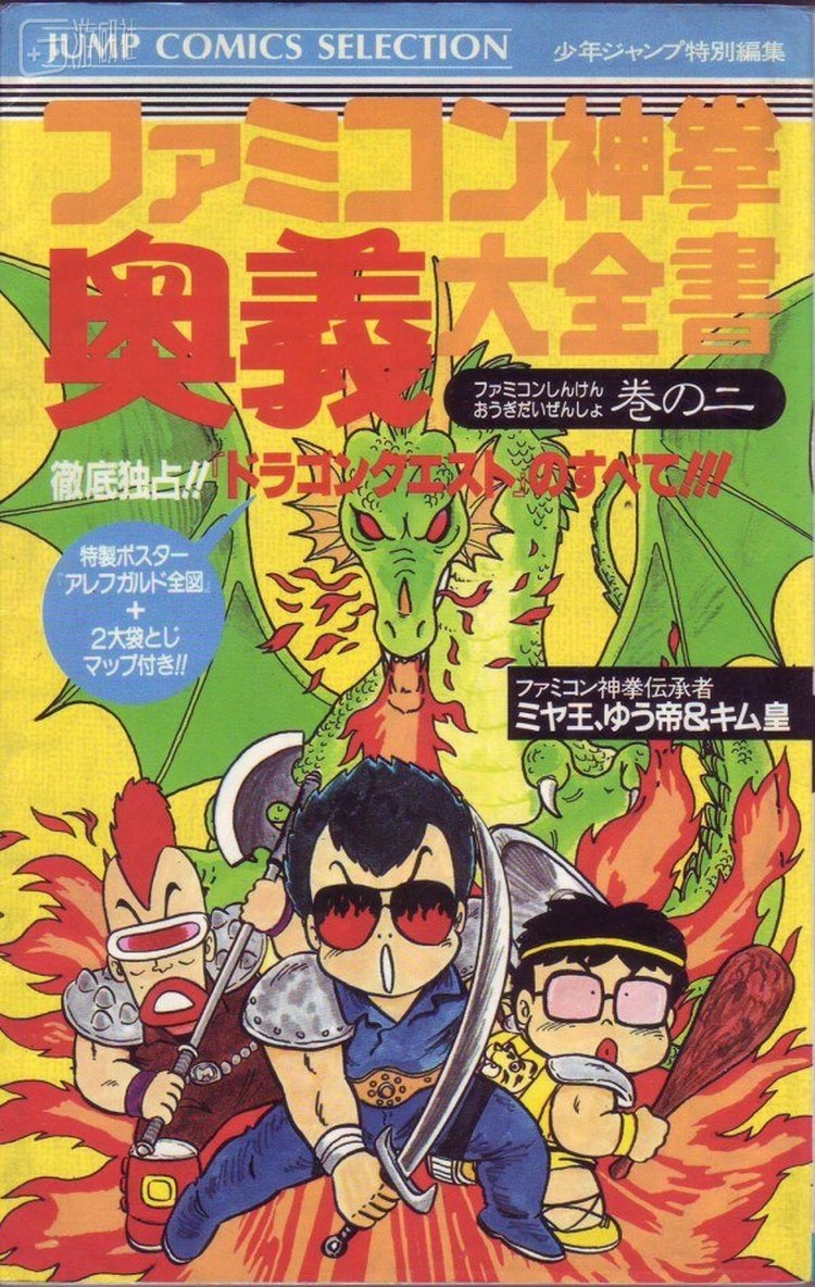 FC神拳是DQ最重要的宣传阵地，封面三人便是&ldquo;宫王&rdquo;、&ldquo;雄帝&rdquo;和&ldquo;木皇&rdquo;