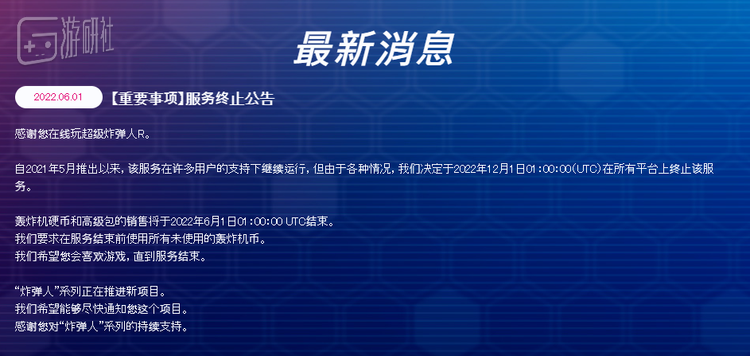 “在所有平台上中止服务”。