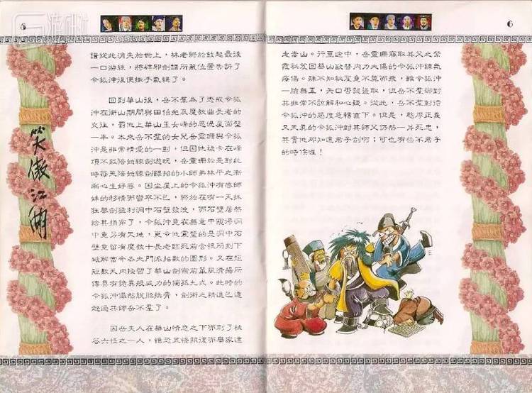 &ldquo;其实他那知道这君子剑啊，也有些不君子的时候喔！&rdquo;