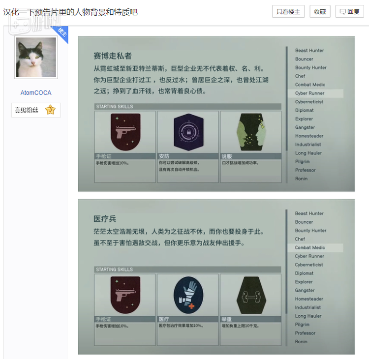 贴吧有玩家自愿为实机演示内容做汉化
