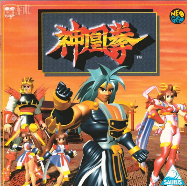 神凰拳是采用CG进行角色渲染的格斗游戏