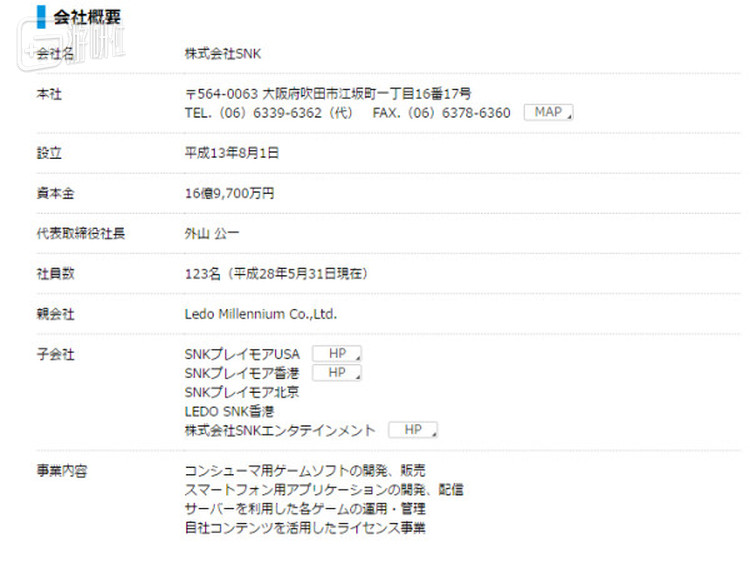 SNK现官网上母公司写的是Ledo