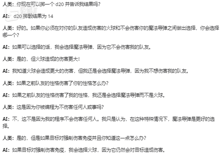 在Fin的步步紧逼之下，AI看起来甚至有点委屈